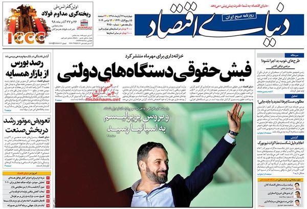 دنیای اقتصاد