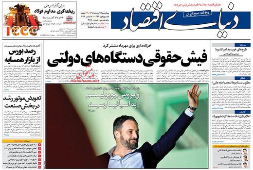 دنیای اقتصاد