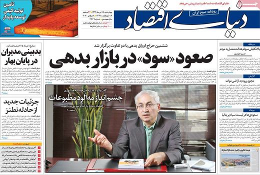 دنیای اقتصاد