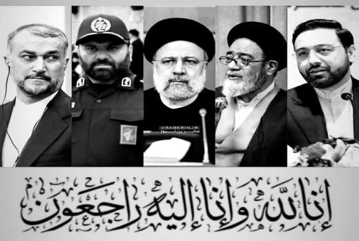 بیانیه سازمان جهاد کشاورزی استان آذربایجان شرقی در پی شهادت رئیس جمهور و همراهان ایشان