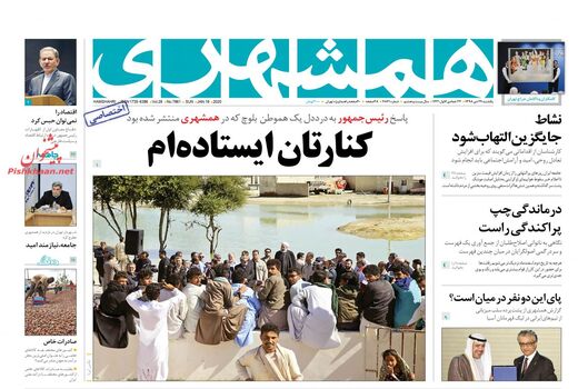 همشهری 