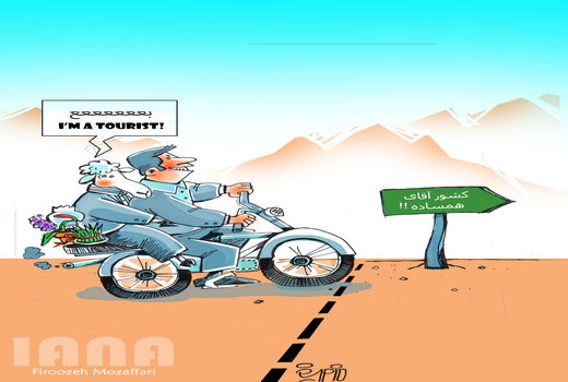 قاچاق گوشت زنده به در ایام نوروز به کشورهای همسایه-کارتون فیروزه مظفری