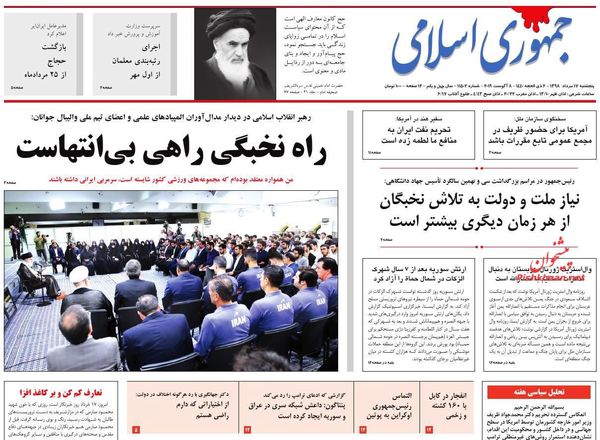 جمهوری اسلامی