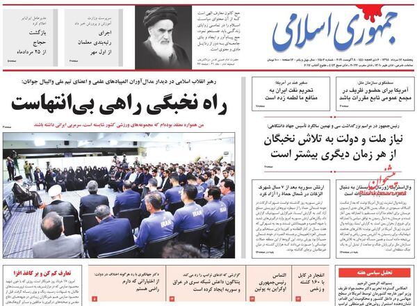 جمهوری اسلامی