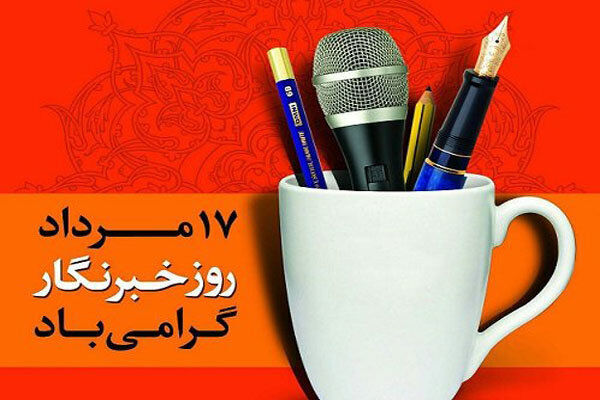 پیام تبریک رئیس سازمان جهاد کشاورزی استان یزد به خبرنگاران
