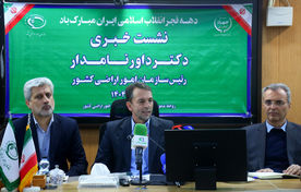  نشست خبری رئیس سازمان امور اراضی کشور 