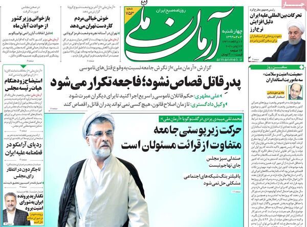 آرمان ملی