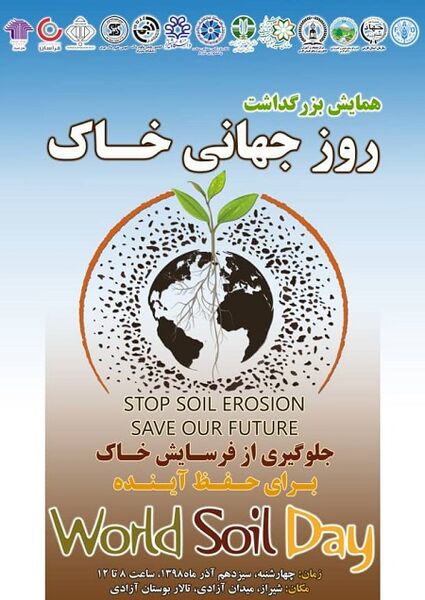 همایش روز جهانی خاک در استان فارس برگزار می شود