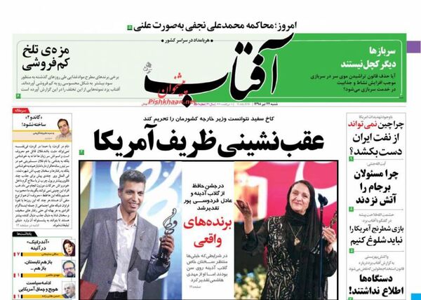 آفتاب یزد