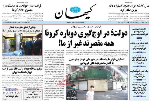 روزنامه های 22 فروردین