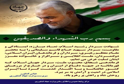 پیام تسلیت سرپرست وزارت جهاد کشاورزی