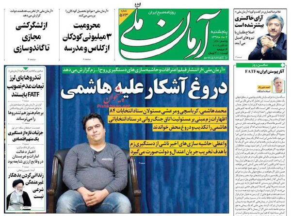 آرمان ملی