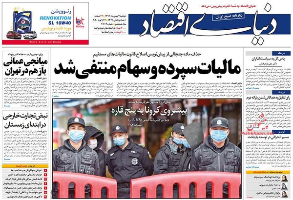 دنیای اقتصاد