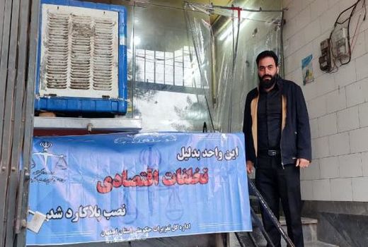 اخطار و نصب پلاکارد یک واحد نانوایی در شهر آران و بیدگل