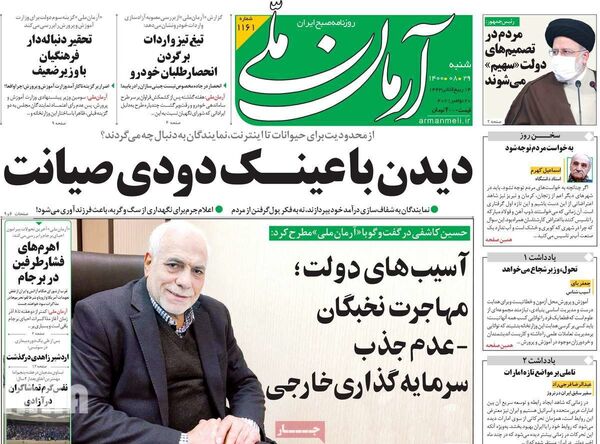 روزنامه های 29 آبان