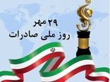 روز ملی صادرات: جهش کشاورزی ایران در آیینه بازارهای جهانی و ضرورت بازنمایی آن در فضای مجازی