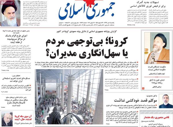 جمهوری اسلامی 