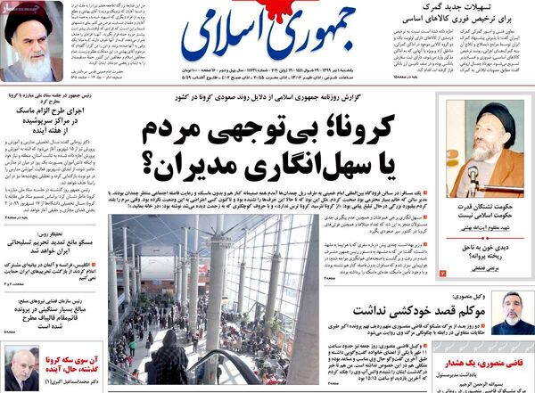 جمهوری اسلامی 