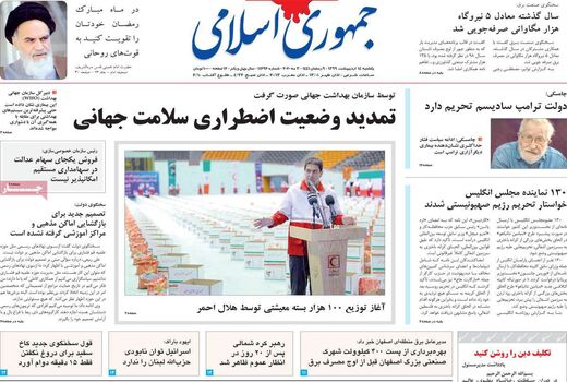 جمهوری اسلامی 