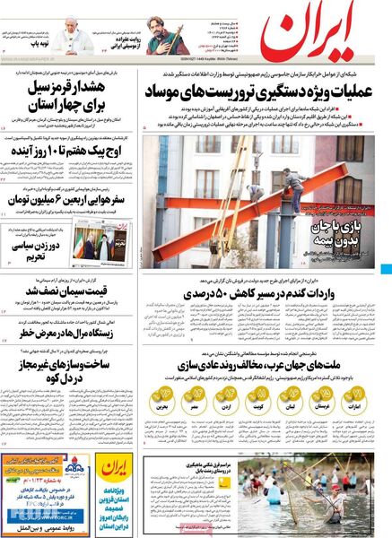 روزنامه های 3 مرداد 