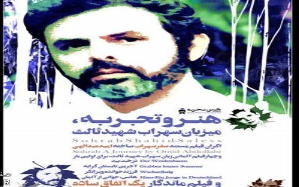 هفته فیلم سهراب شهیدثالث در کرمان