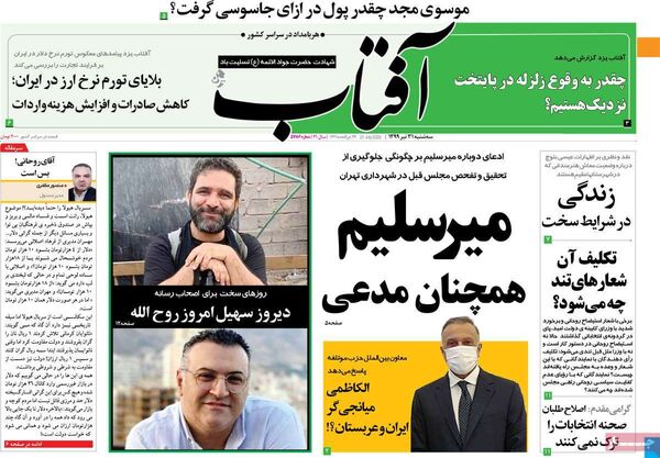 آفتاب یزد