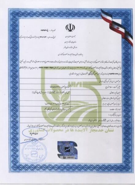 دریافت پروانه کاربرد نشان حد مجاز آلاینده‌های محصولات کشاورزی 