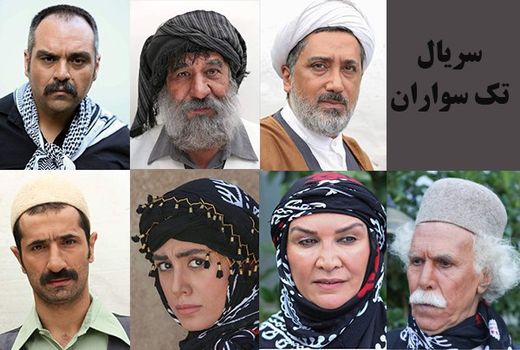 معرفی بازیگران جدید سریال «تک سواران»