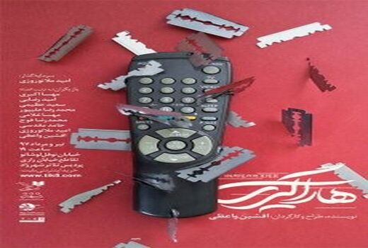 نمایش «هاراگیری» از وجود خدا در زندگی می گوید