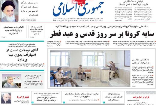جمهوری اسلامی