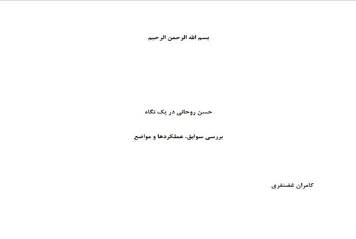 سلیمی نمین: به این کتاب توجه نکنید
