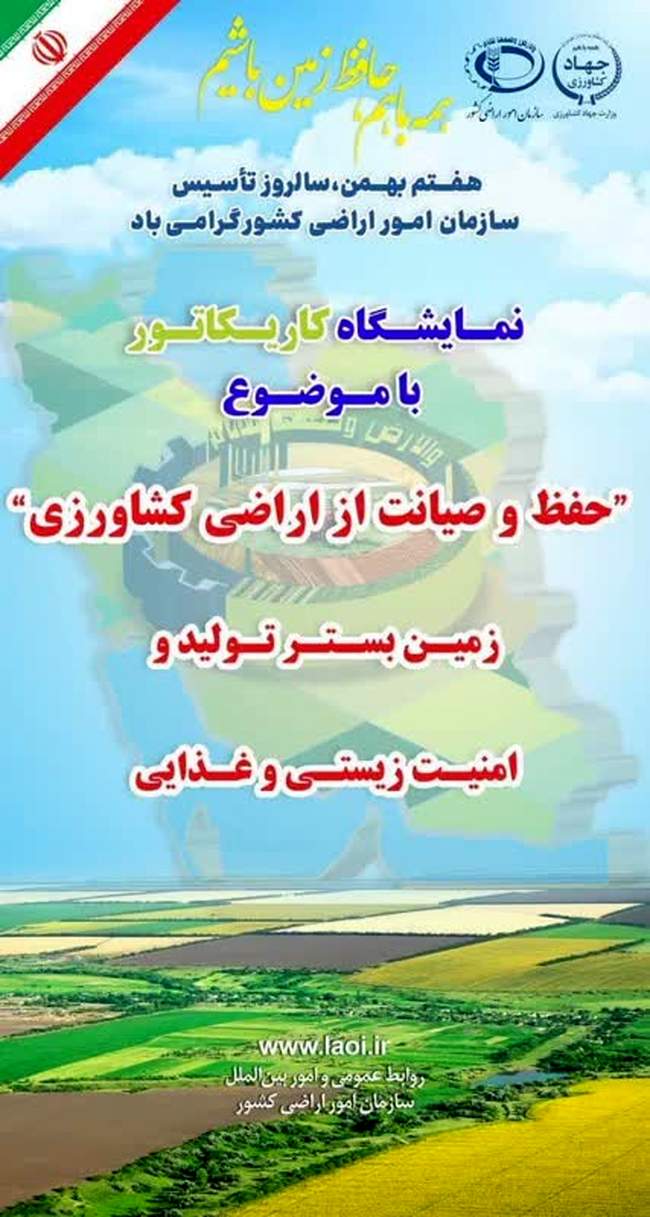 امور اراضی1-4826d2ca-1fb7-42f8-b5ab-a08497c9637e