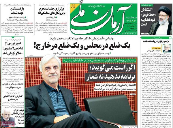 آرمان ملی