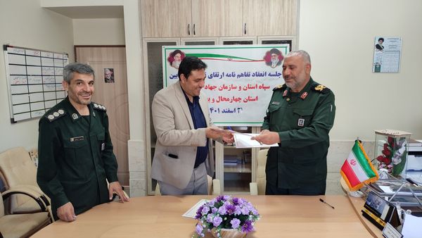 ارتقاء بهره وری 6محصول راهبردی با مدیریت هوشمند/انعقاد تفاهم نامه همکاری میان فرمانده سپاه و رئیس سازمان جهاد کشاورزی استان