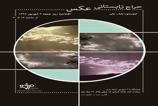 از کیارستمی تا چهار نسل عکاسی ایران در گالری مژده
