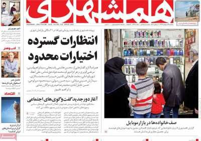 همشهری 