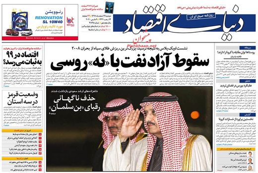 دنیای اقتصاد