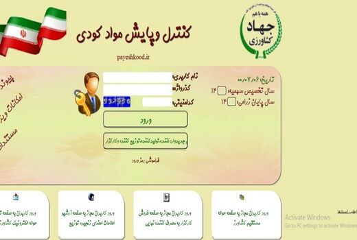 توزیع هوشمند کودهای یارانه ای در استان قم