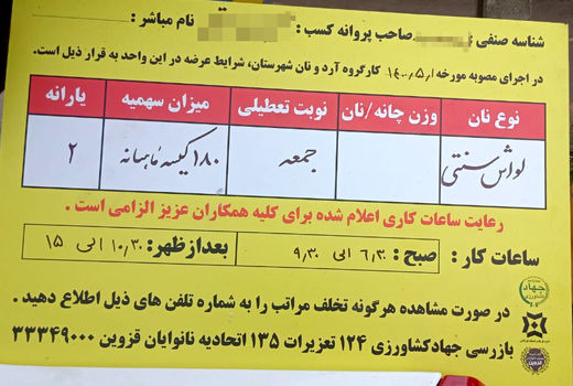 امشب آخرین مهلت نصب تابلوی مشخصات نانوایی‌ها‌ دراستان قزوین