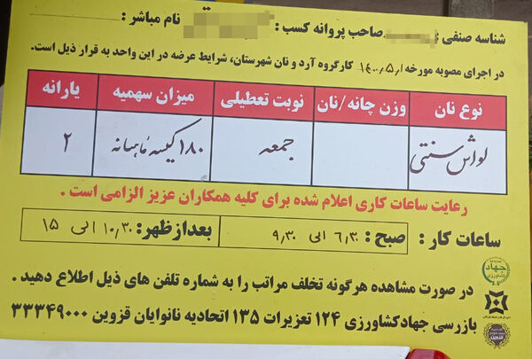 امشب آخرین مهلت نصب تابلوی مشخصات نانوایی‌ها‌ دراستان قزوین