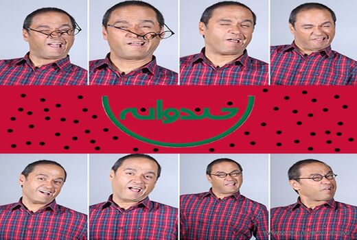 نظر پایتخت نشینان درباره برنامه «خندوانه» 