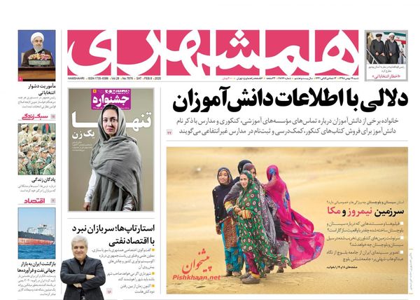 همشهری 