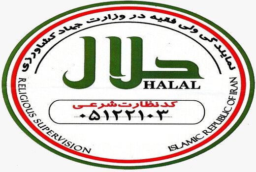 راه اندازی سامانه یکپارچه حلال برای نظارت شرعی بر ذبح و صید