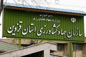 بیانیه سازمان جهادکشاورزی استان قزوین به مناسبت روز جهانی قدس