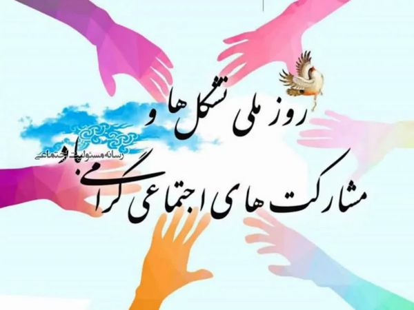 میراث سبز ایران را با همدلی مردم حفظ می‌کنیم