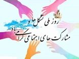میراث سبز ایران را با همدلی مردم حفظ می‌کنیم