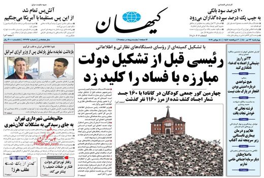 روزنامه های 23 تیر