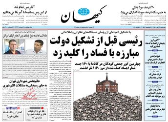 KayhanNews
