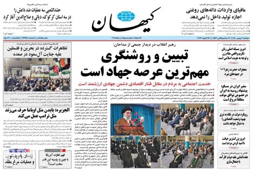 روزنامه های 4 بهمن