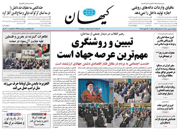 روزنامه های 4 بهمن